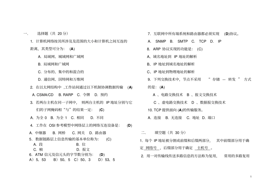 合肥工业大学计算机网络2013年试卷及答案终极版文档良心出品_第1页