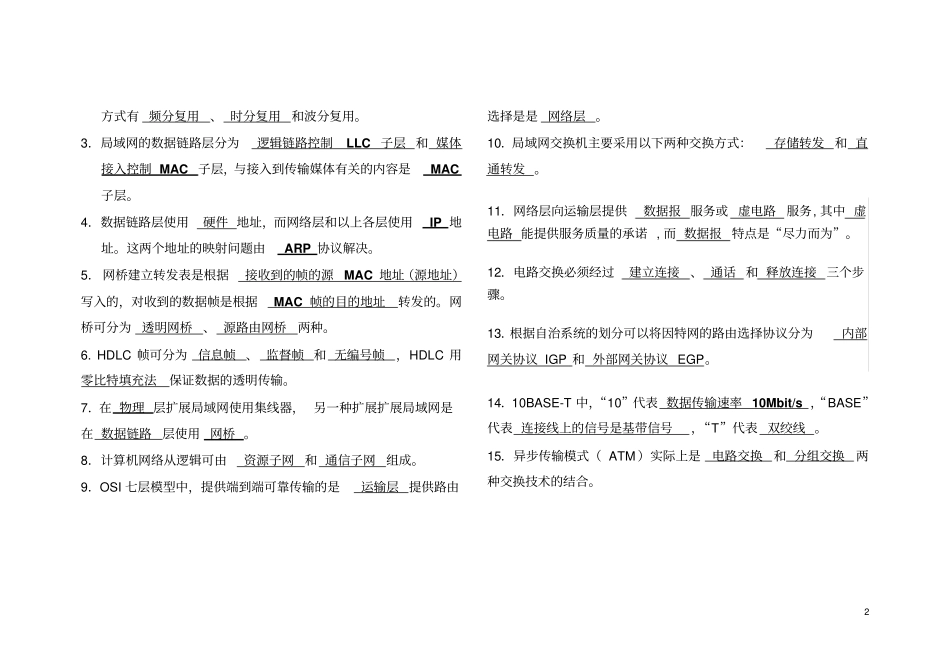 合肥工业大学计算机网络2013年试卷及答案终极版文档良心出品_第2页