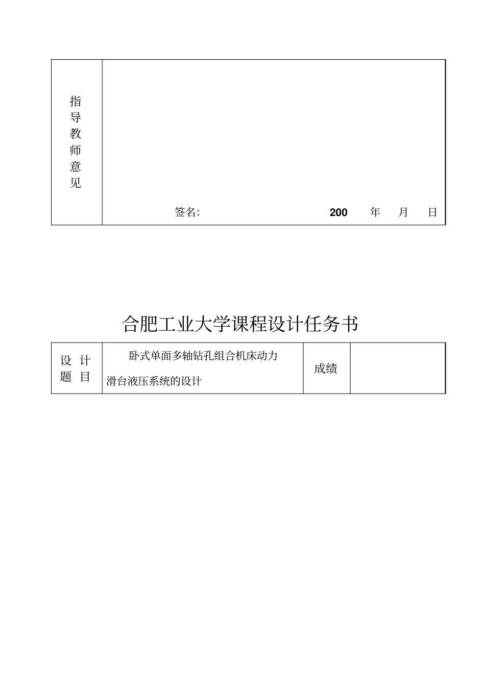 合肥工业大学课程设计任务书_第2页