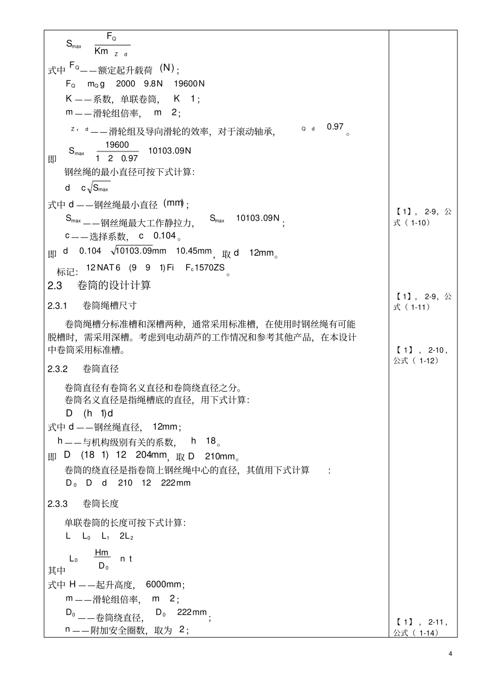 合肥工业大学电动葫芦设计说明书_第3页