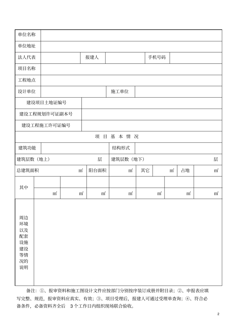 合肥建设工程竣工联合验收申报表_第2页