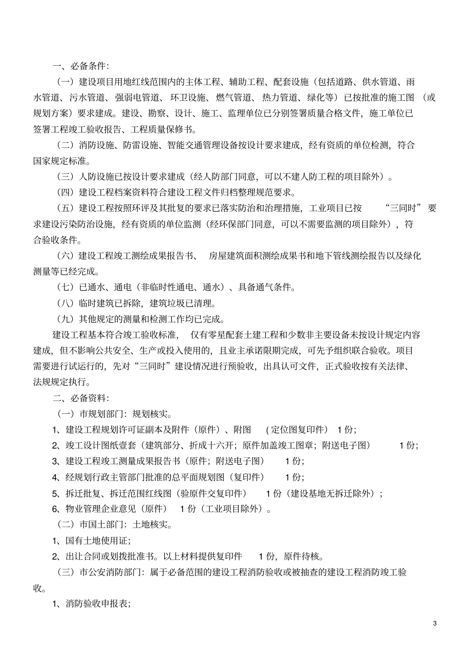 合肥建设工程竣工联合验收申报表_第3页