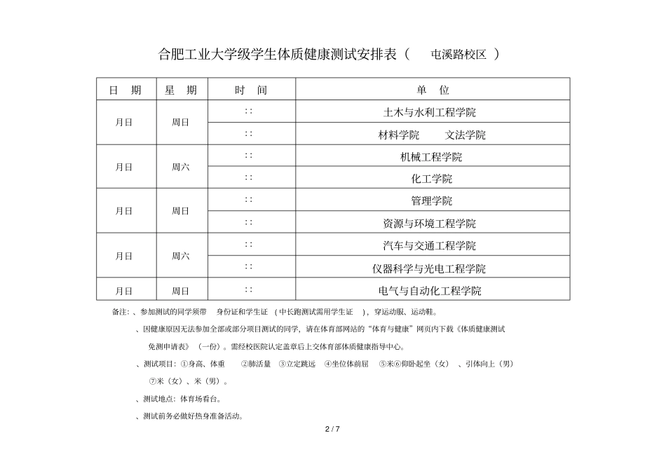 合肥工业大学级学生体质健康测试安排表_第2页
