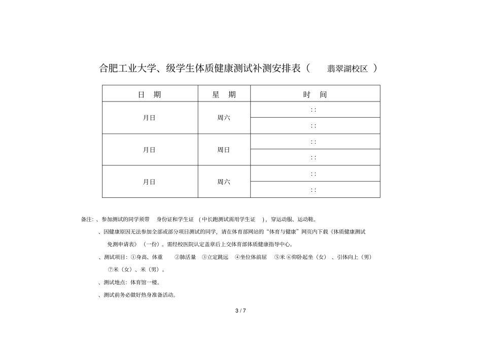 合肥工业大学级学生体质健康测试安排表_第3页