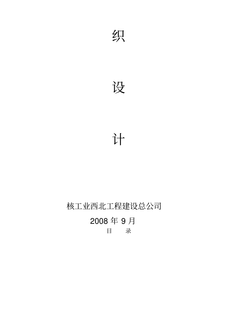 合肥政道路施工组织设计_第2页