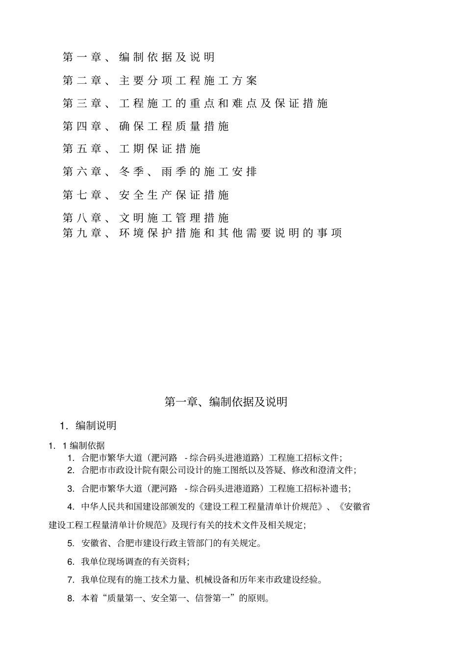 合肥政道路施工组织设计_第3页