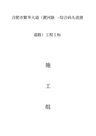 合肥政道路施工组织设计