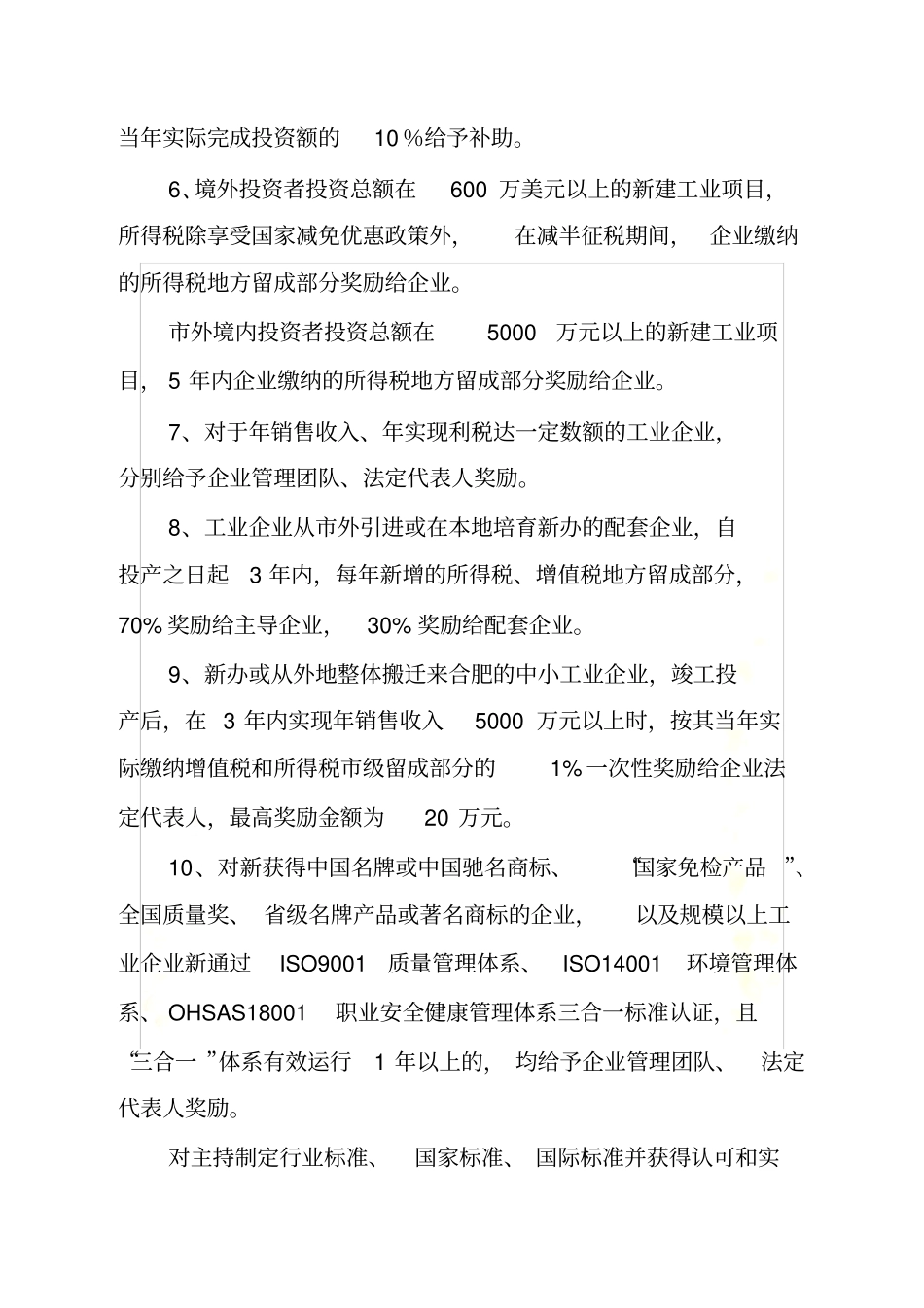 合肥招商引资政策2010_第3页