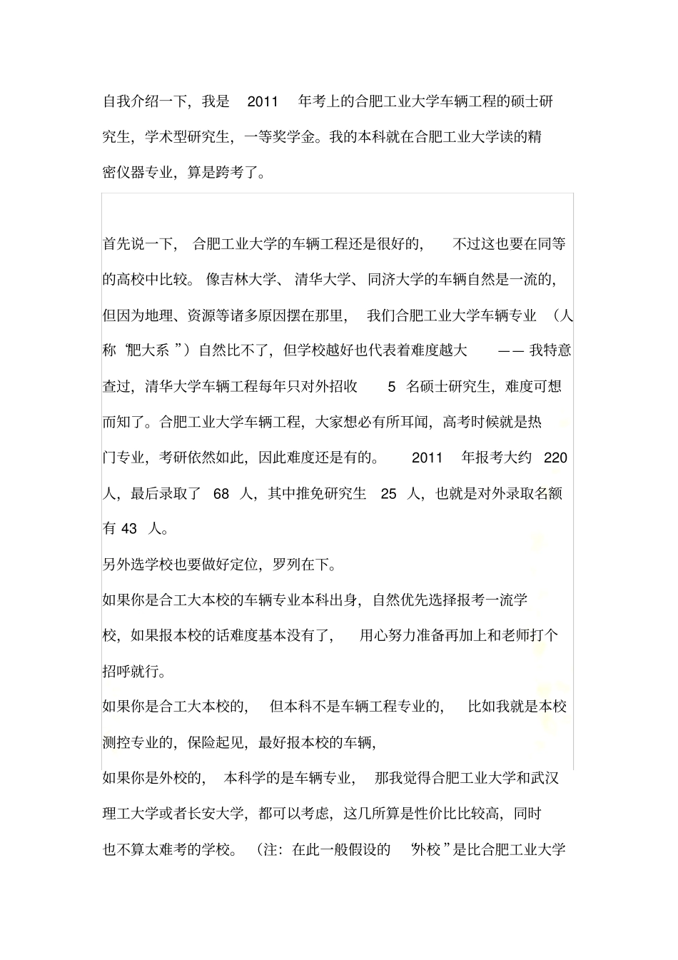 合肥工业大学车辆工程硕士研究生_第2页