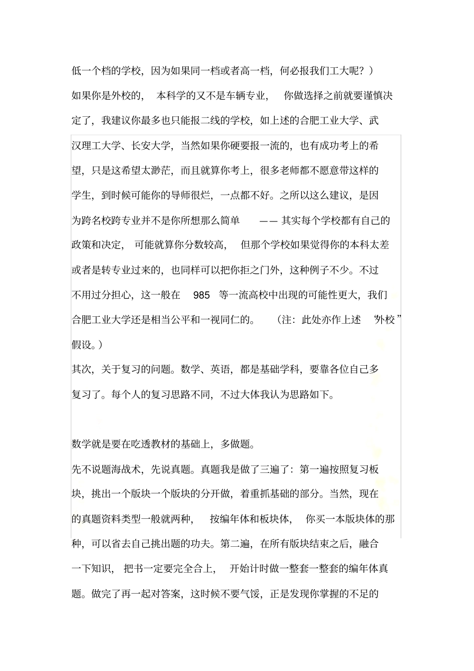 合肥工业大学车辆工程硕士研究生_第3页