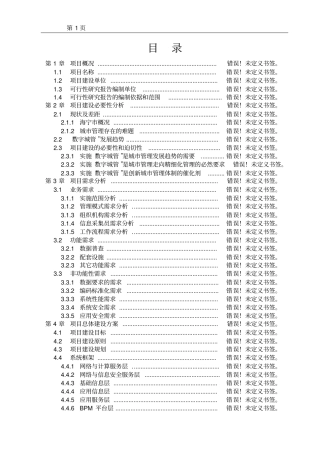 合肥某文化陵园可行性研究报告书