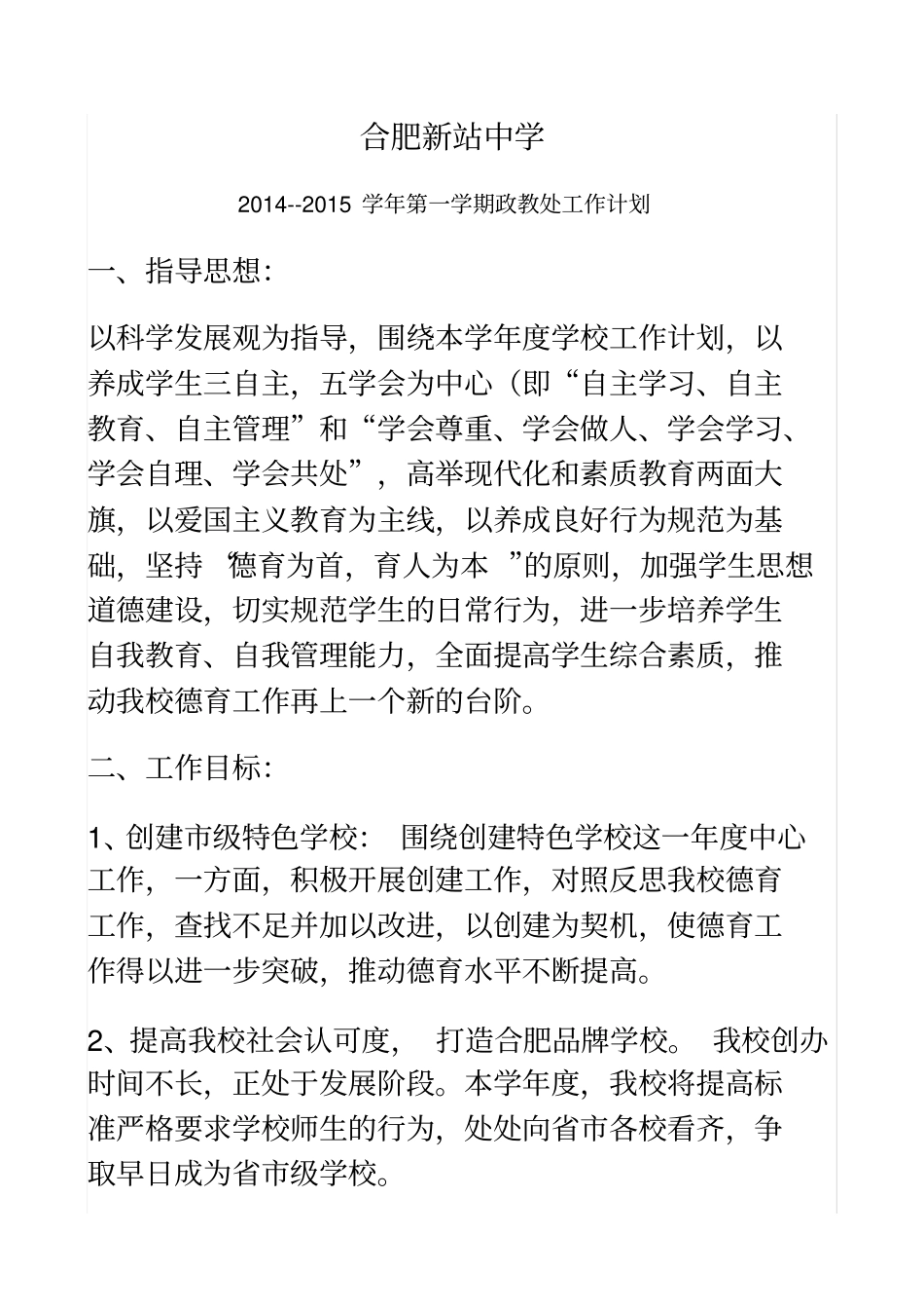 合肥新站中学_第2页