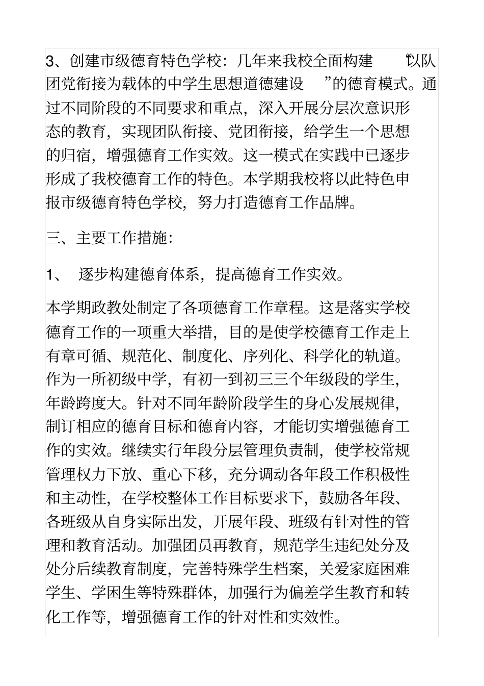 合肥新站中学_第3页