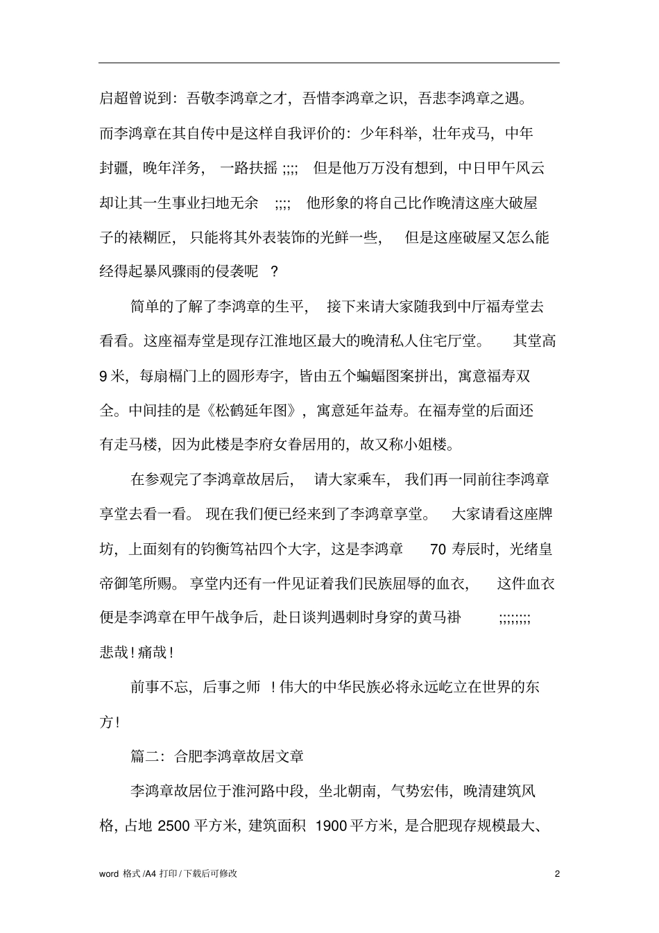 合肥李鸿章故居导游词标准版_第2页