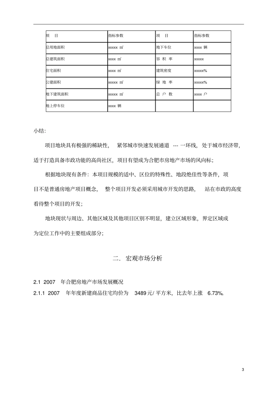 合肥房地产场调研报告_第3页