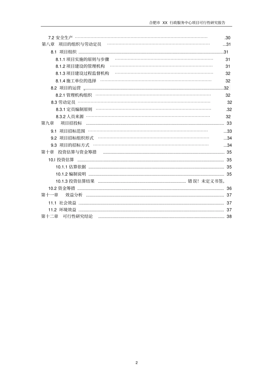 合肥某行政服务中心项目可行性研究报告_第2页
