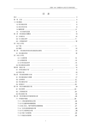 合肥某行政服务中心项目可行性研究报告
