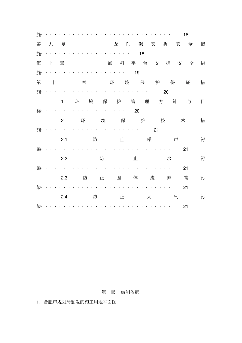 合肥某地安全文明施工组织技术方案_第3页