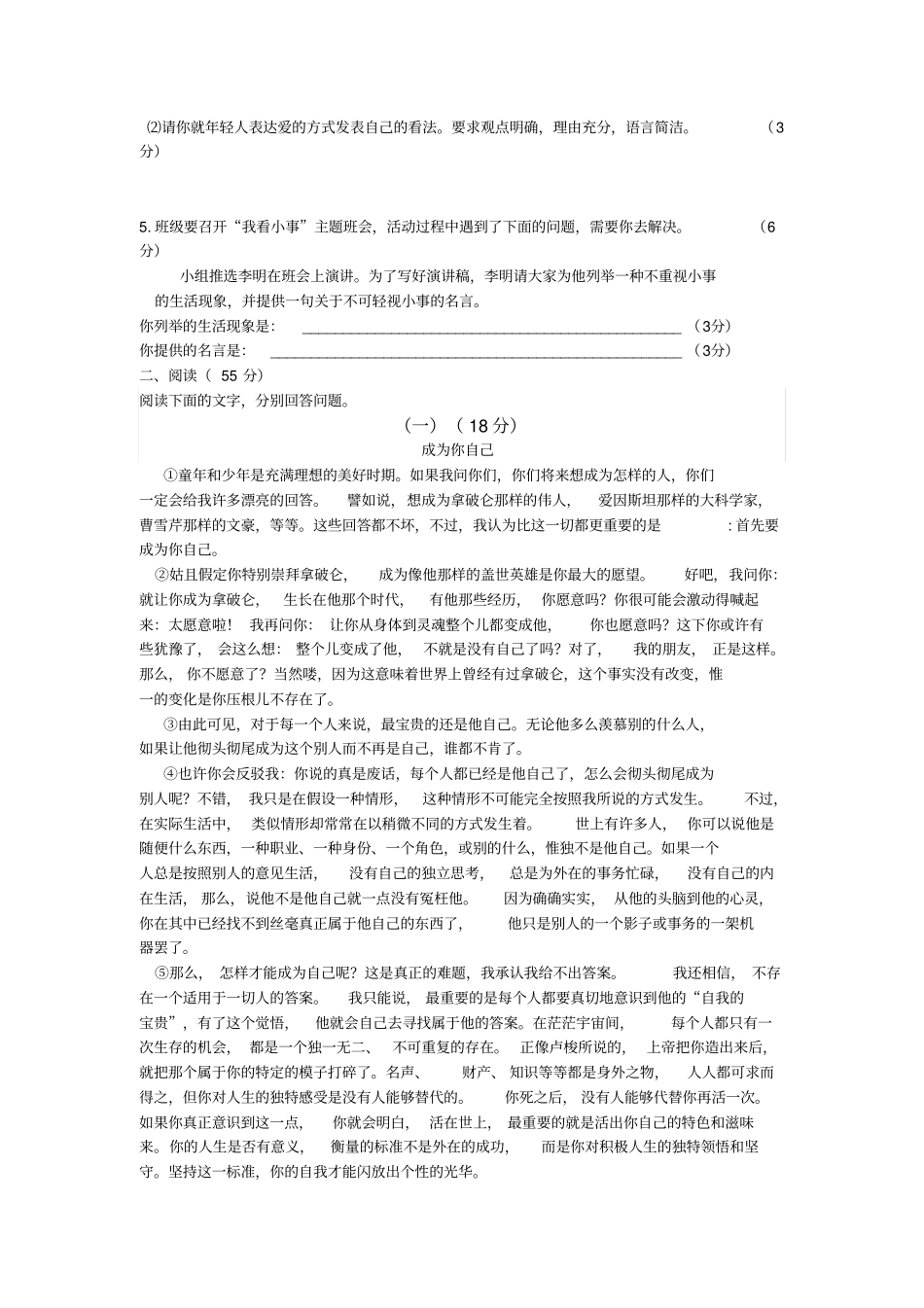 合肥润安公学九年级语文第一学期期中监测试卷_第2页