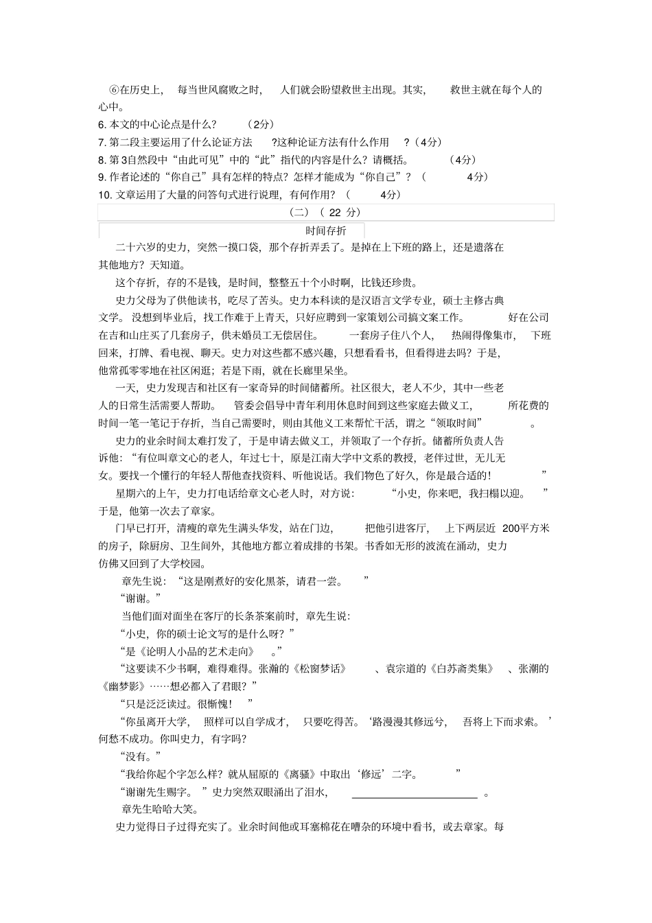 合肥润安公学九年级语文第一学期期中监测试卷_第3页