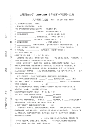 合肥润安公学九年级语文第一学期期中监测试卷