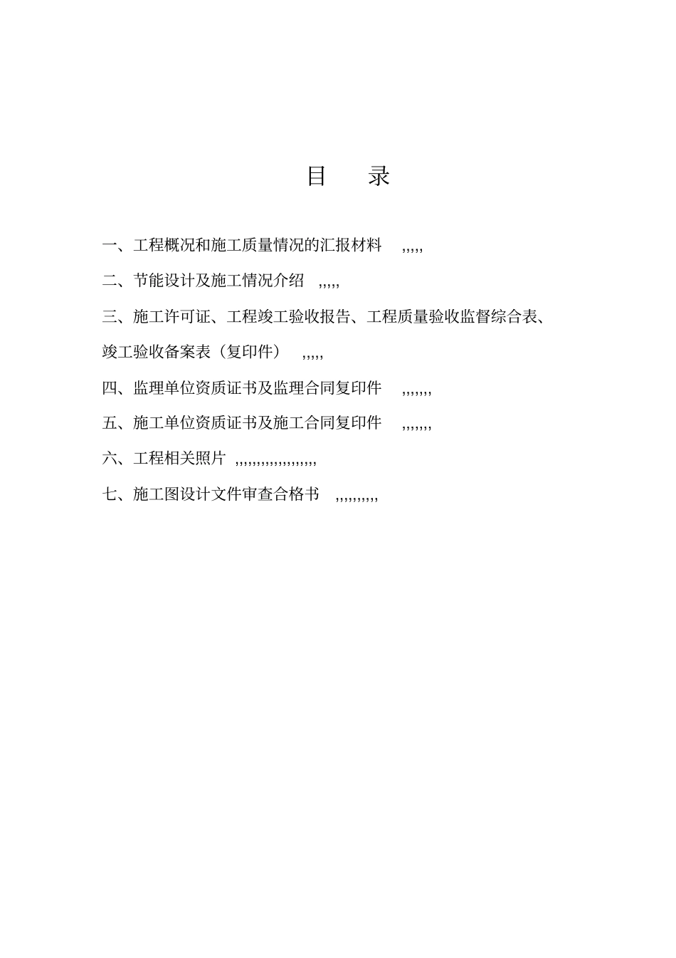 合肥建设工程琥珀杯奖优工程申报材料完整_第2页