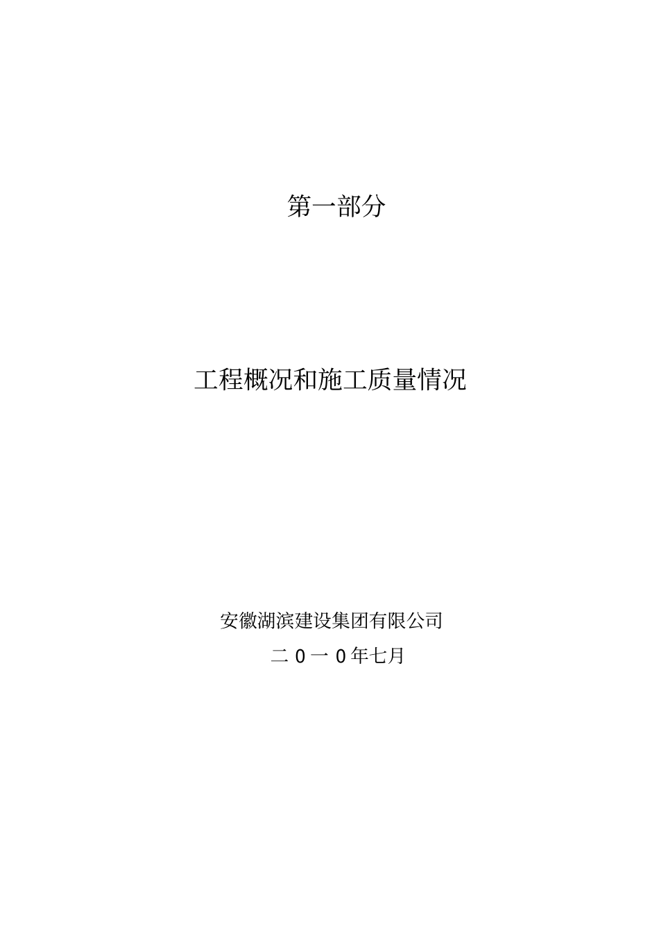 合肥建设工程琥珀杯奖优工程申报材料完整_第3页