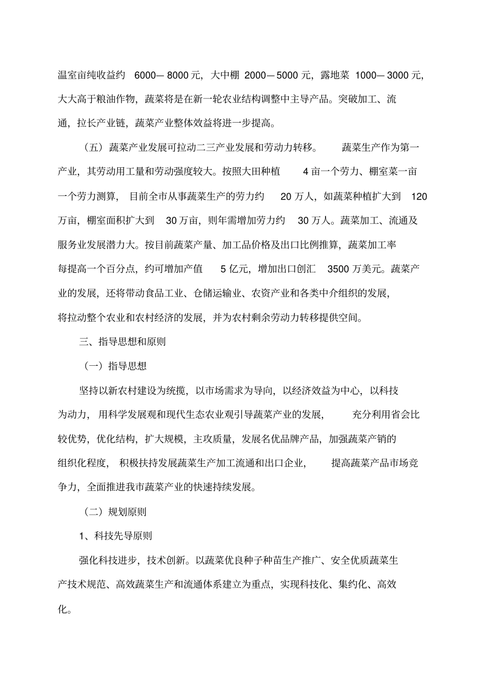 合肥现代蔬菜产业发展规划_第3页