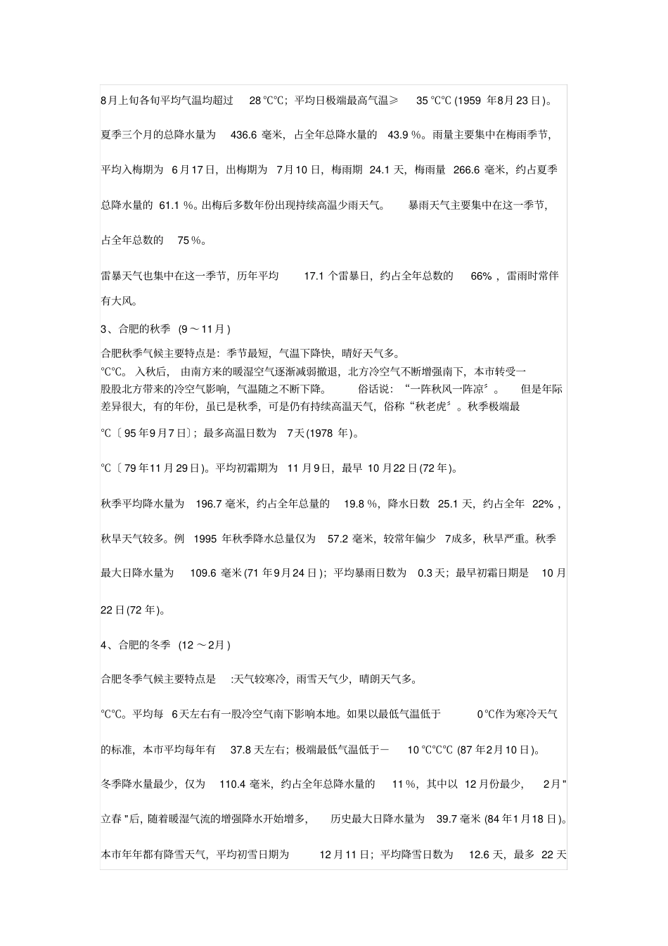 合肥的气候特点ea_第2页