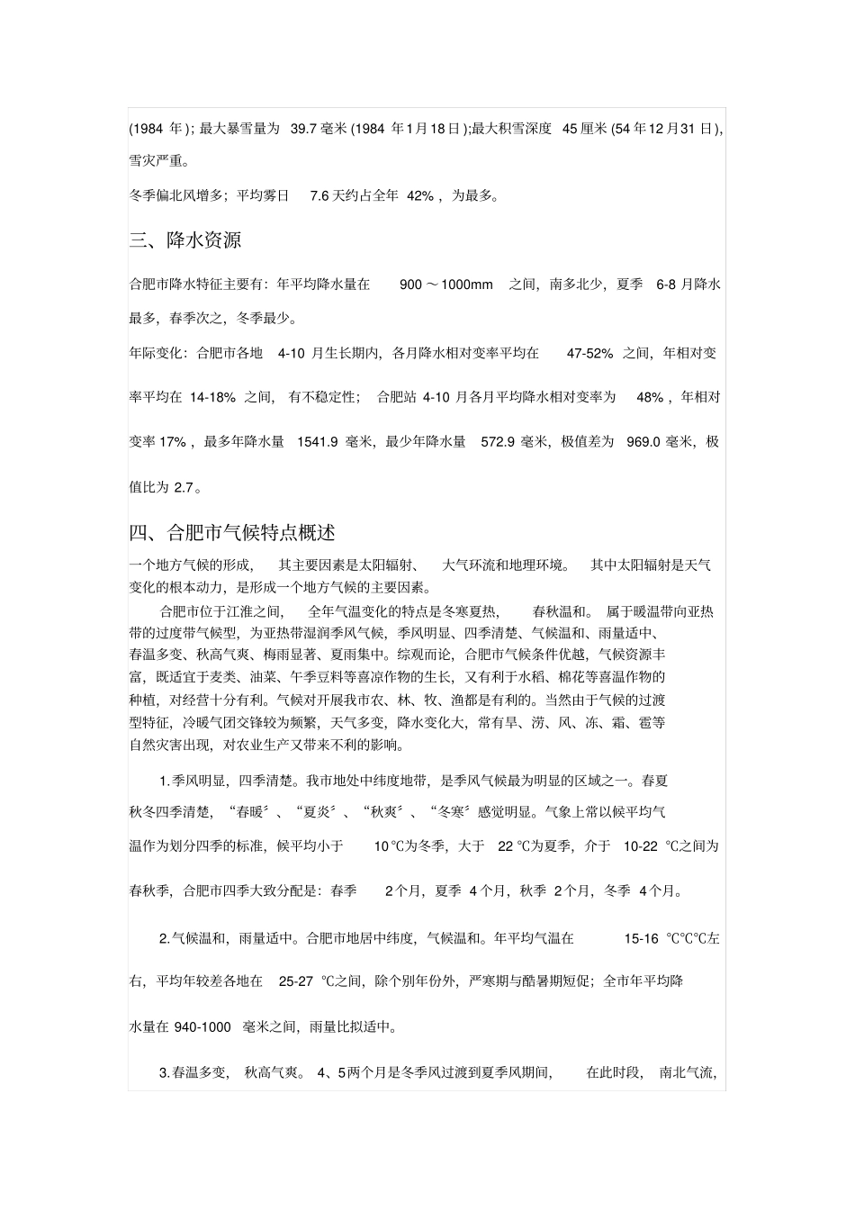 合肥的气候特点ea_第3页