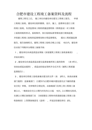 合肥竣工备案及流程