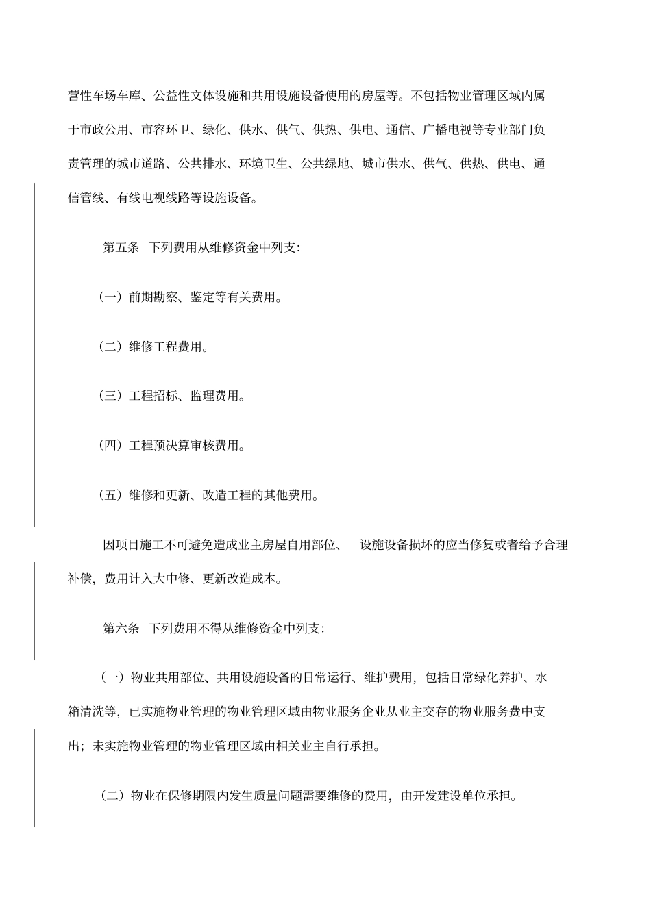 合肥物业专项维修资金使用管理规程试行_第2页