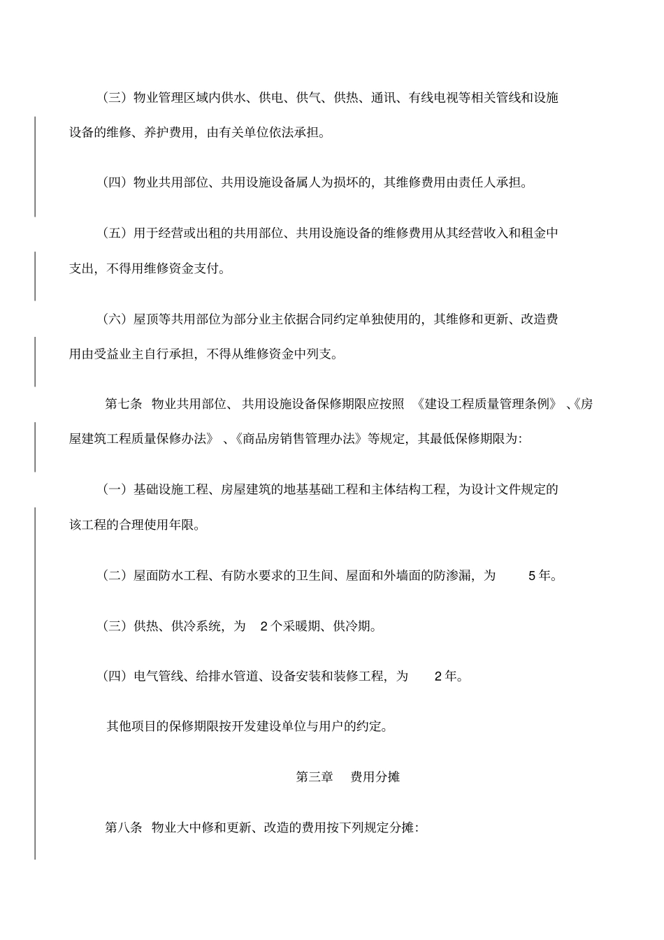 合肥物业专项维修资金使用管理规程试行_第3页