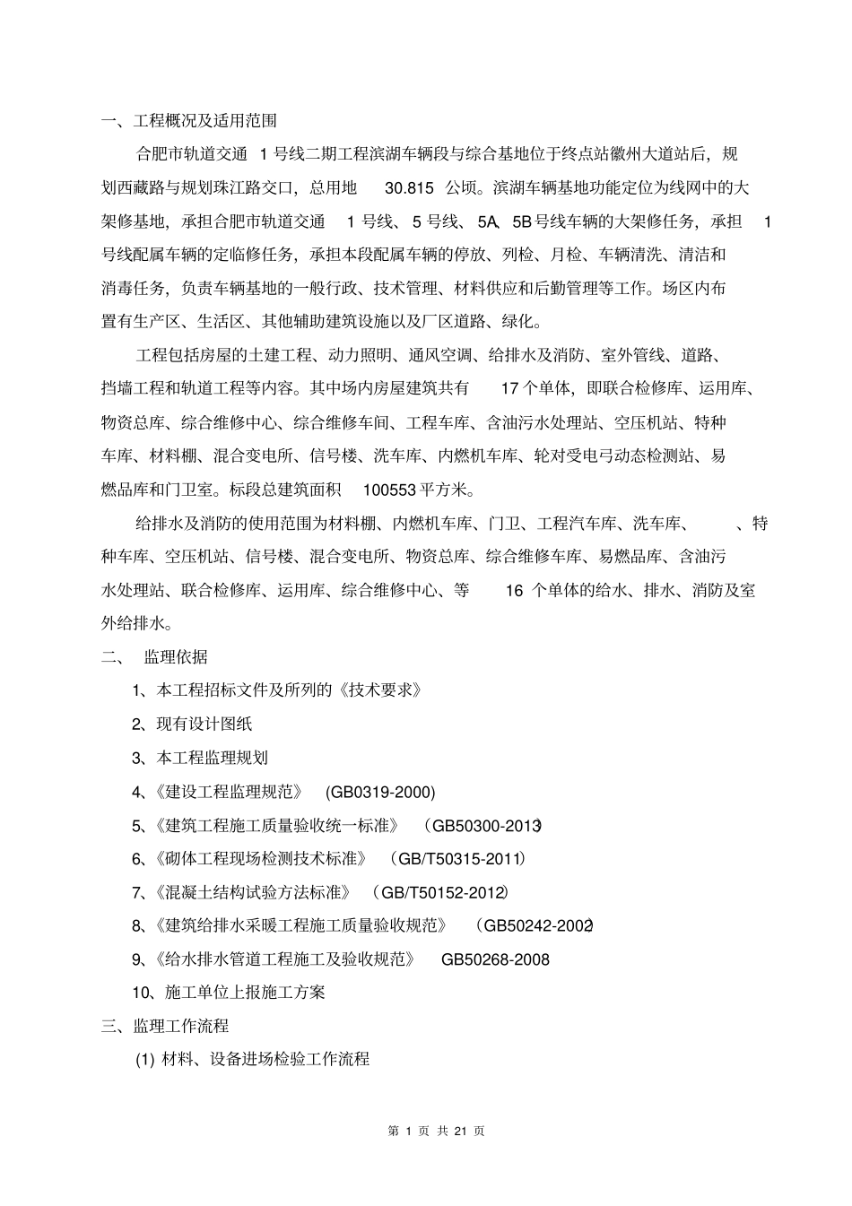 合肥给排水及消防工程监理细则_第2页