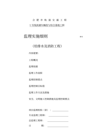 合肥给排水及消防工程监理细则
