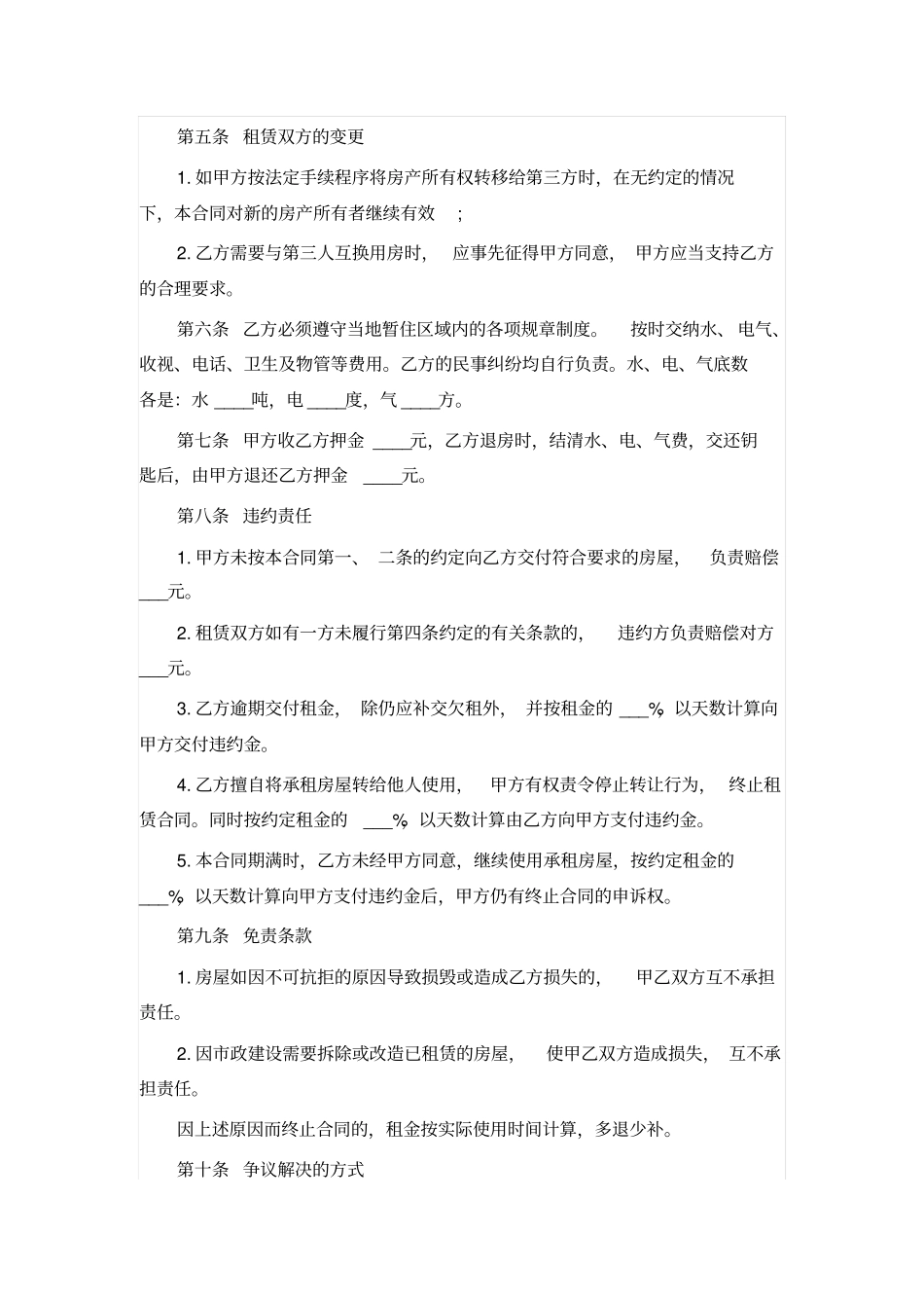 合肥租房合同范本下载_第2页