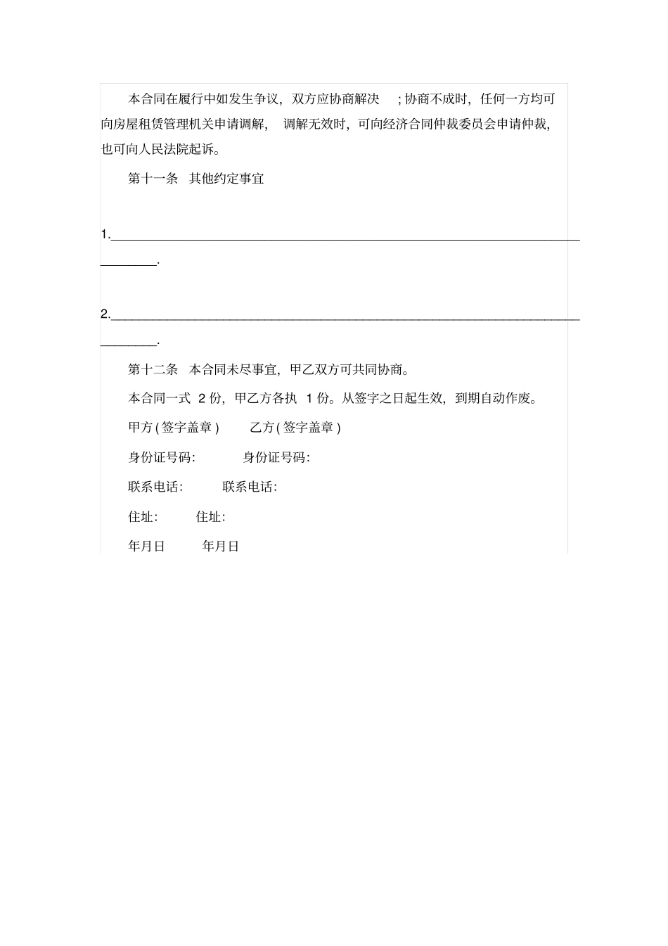 合肥租房合同范本下载_第3页