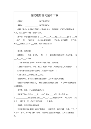 合肥租房合同范本下载