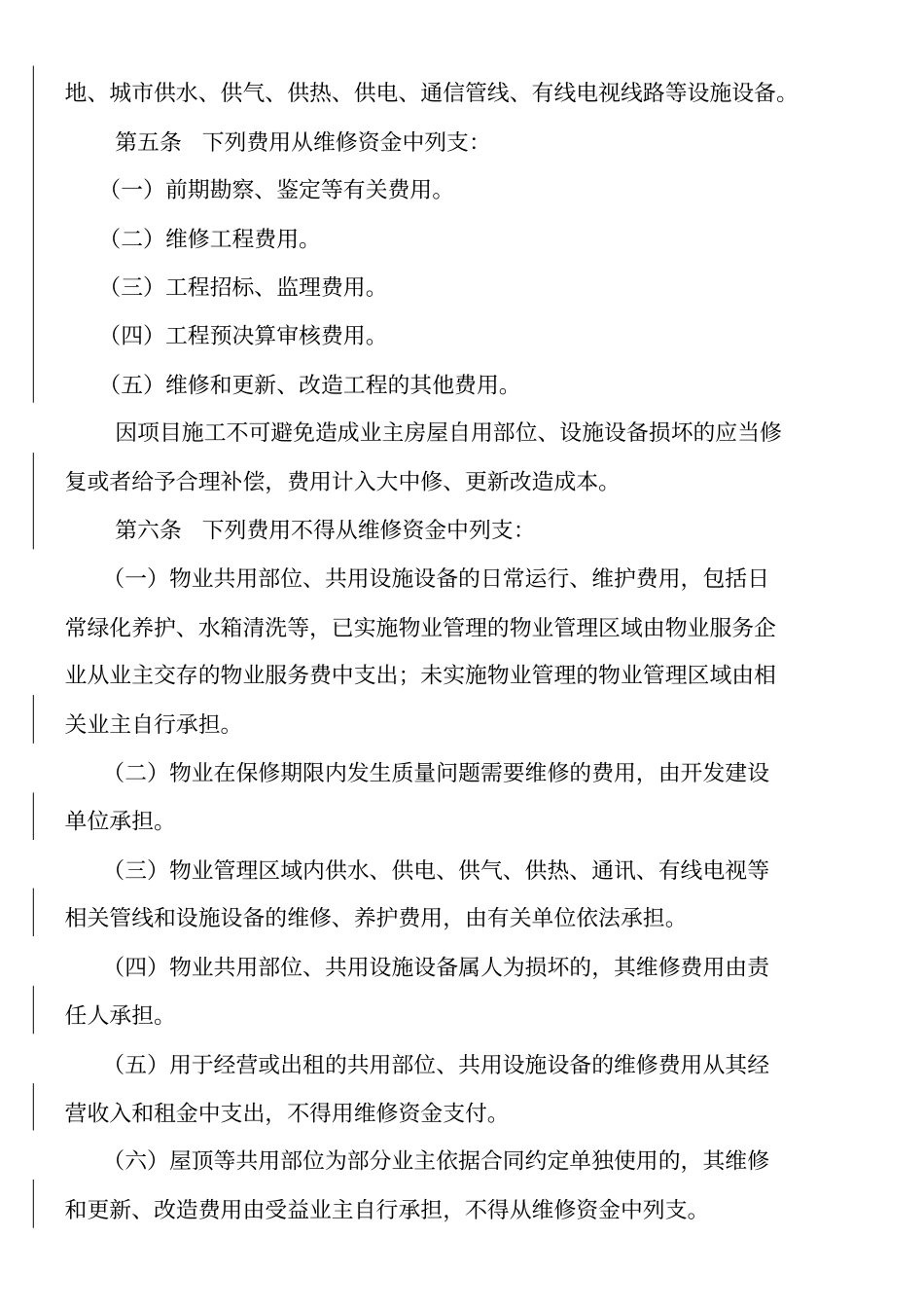 合肥物业专项维修资金使用管理规程_第2页