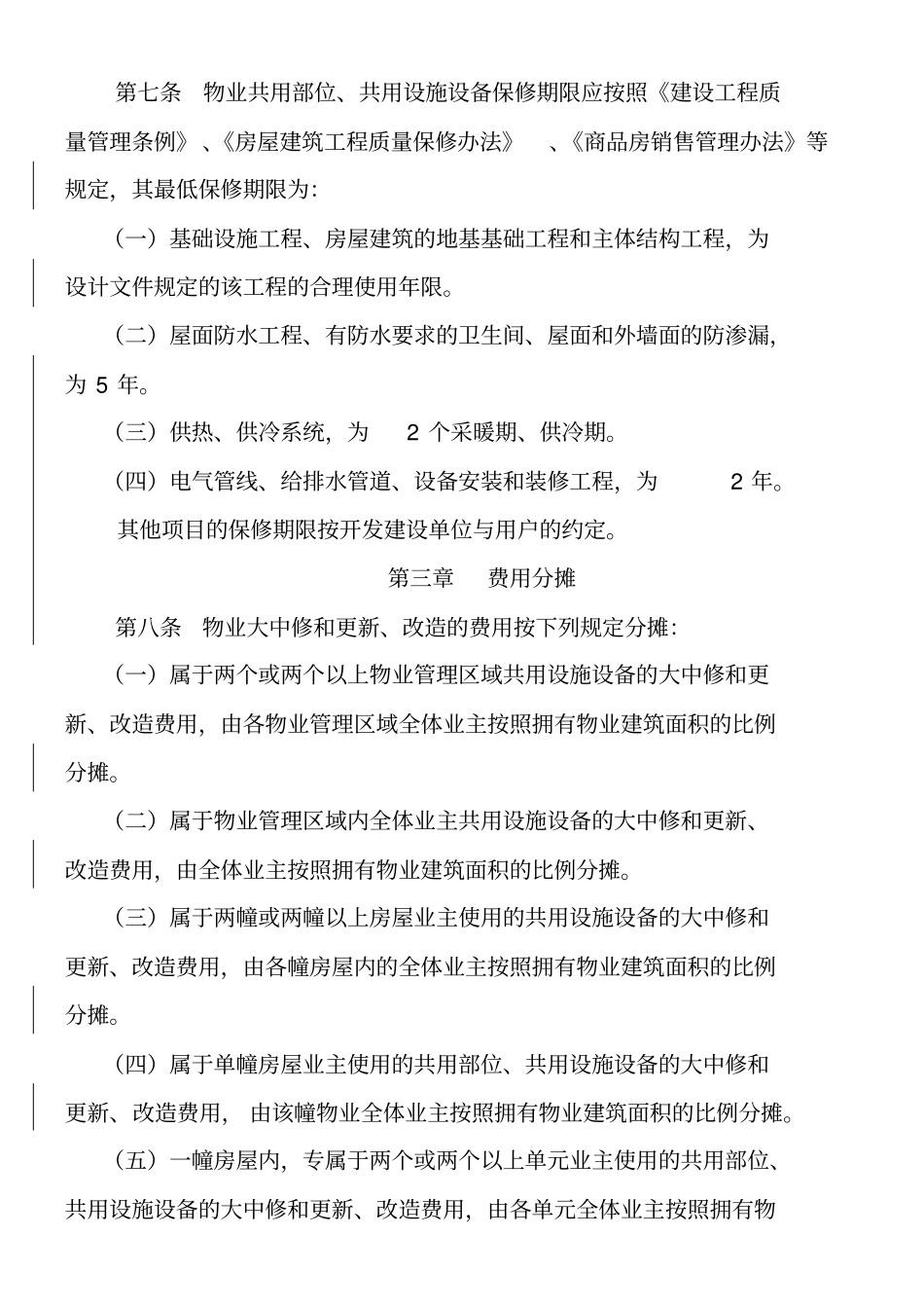 合肥物业专项维修资金使用管理规程_第3页