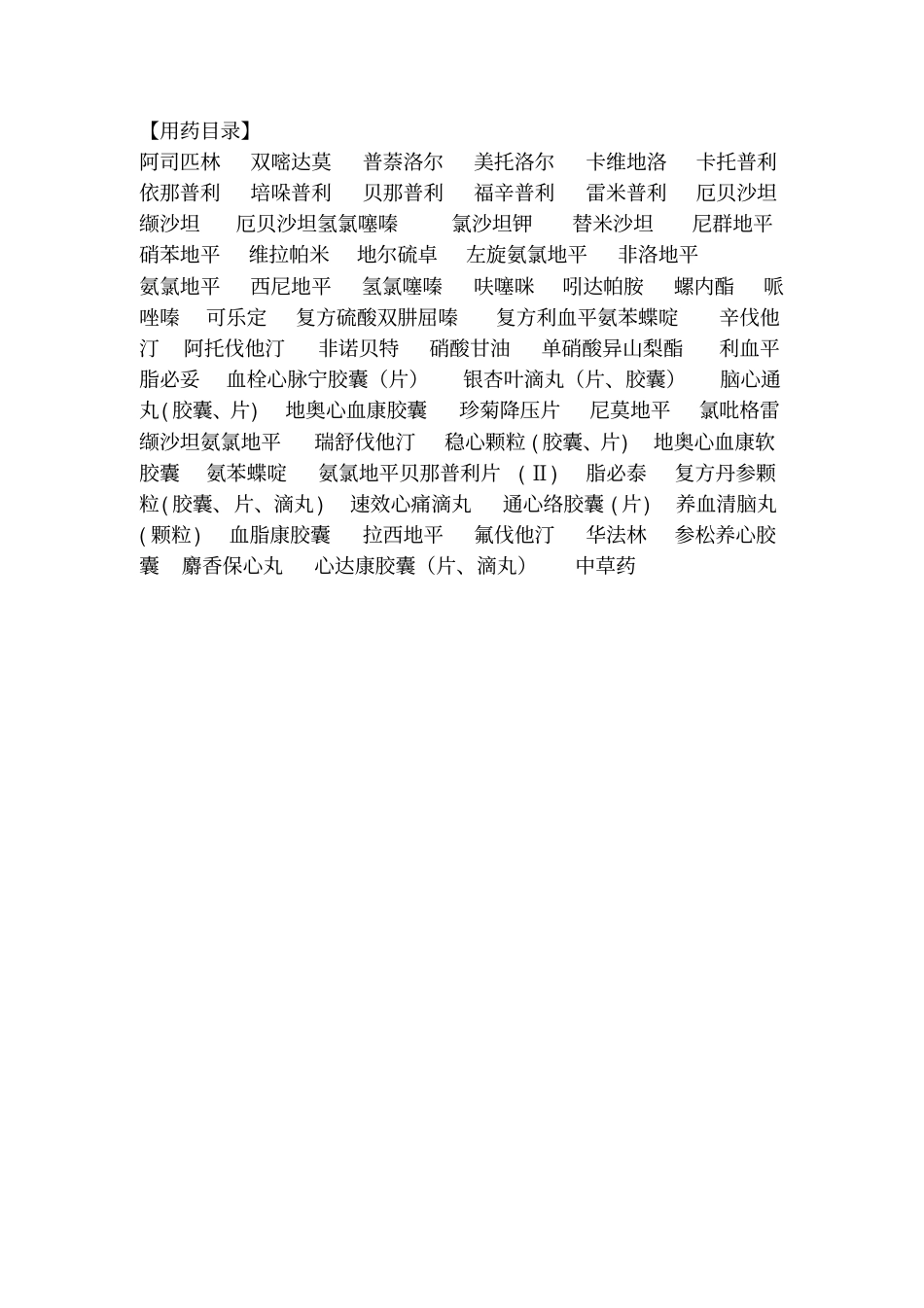 合肥门诊慢性病鉴定材料_第3页