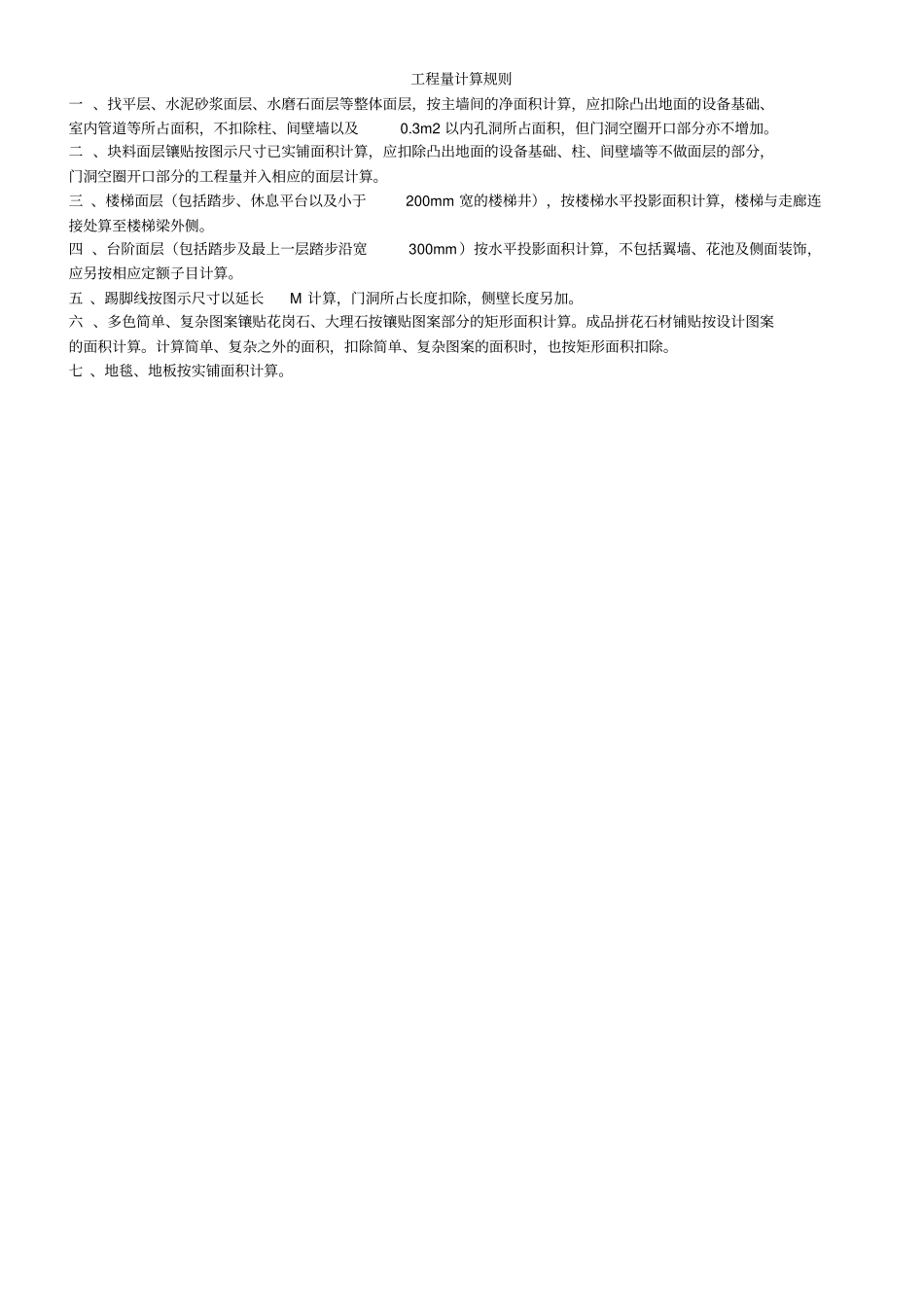 合肥装饰定额_第3页