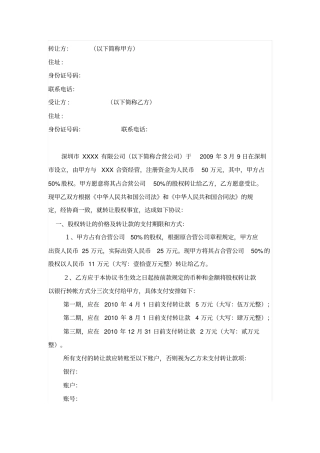 合营公司股权转让协议书