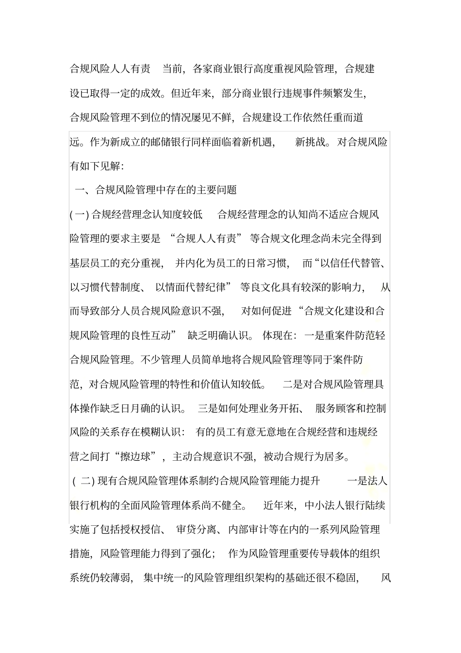 合规人人有责-合规创造价值_第2页