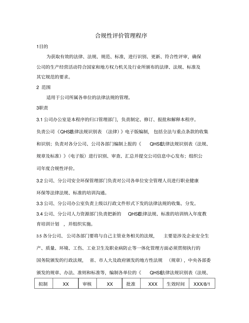 合规性评价管理程序_第1页