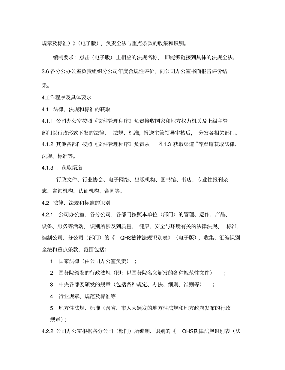 合规性评价管理程序_第2页