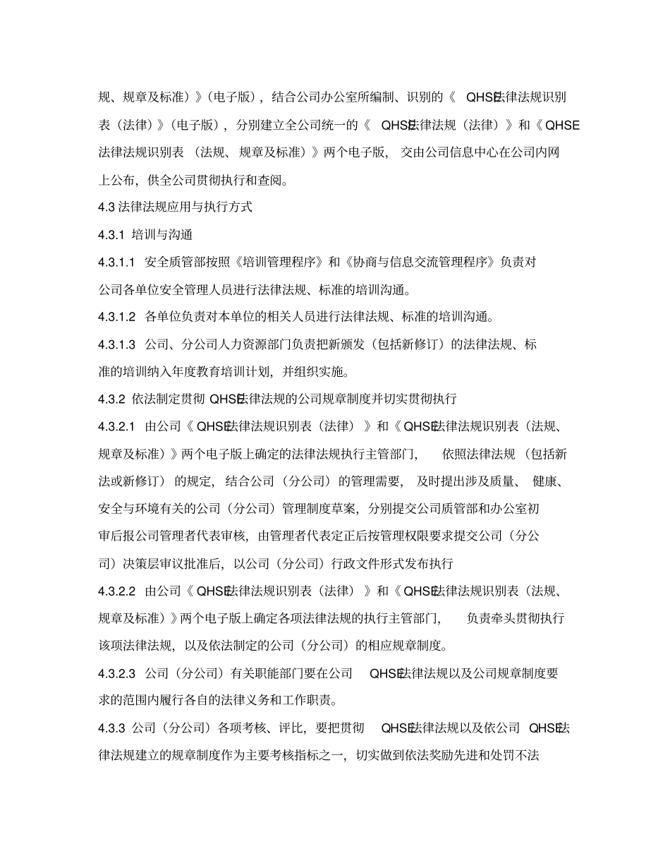 合规性评价管理程序_第3页