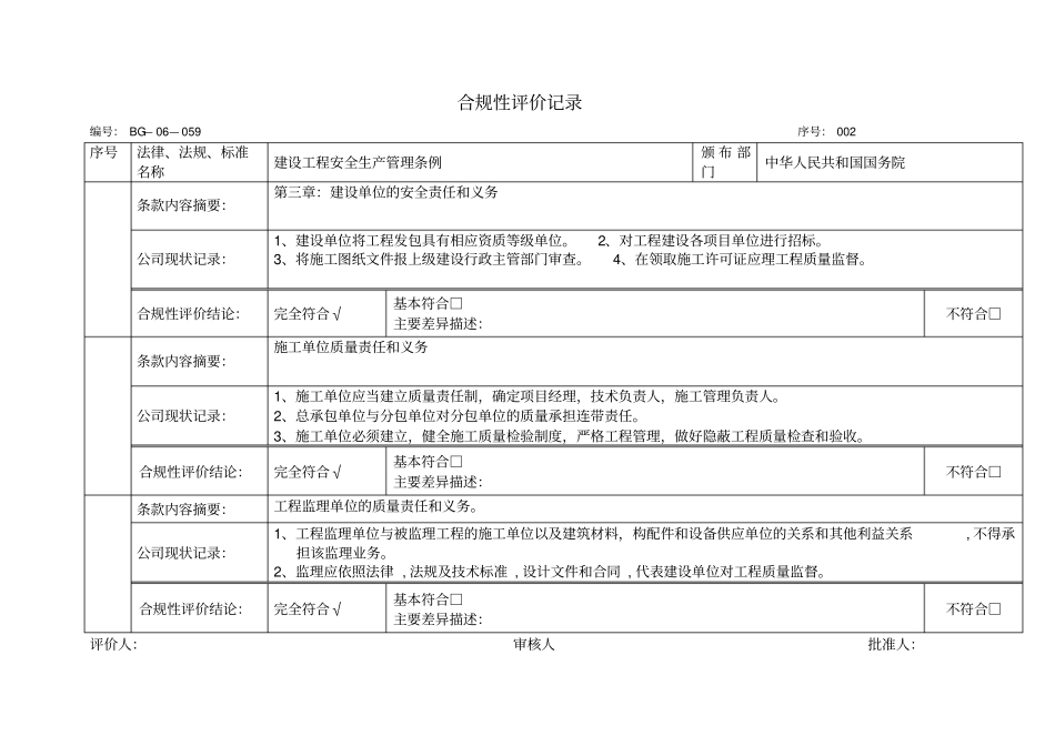 合规性评价记录_第2页
