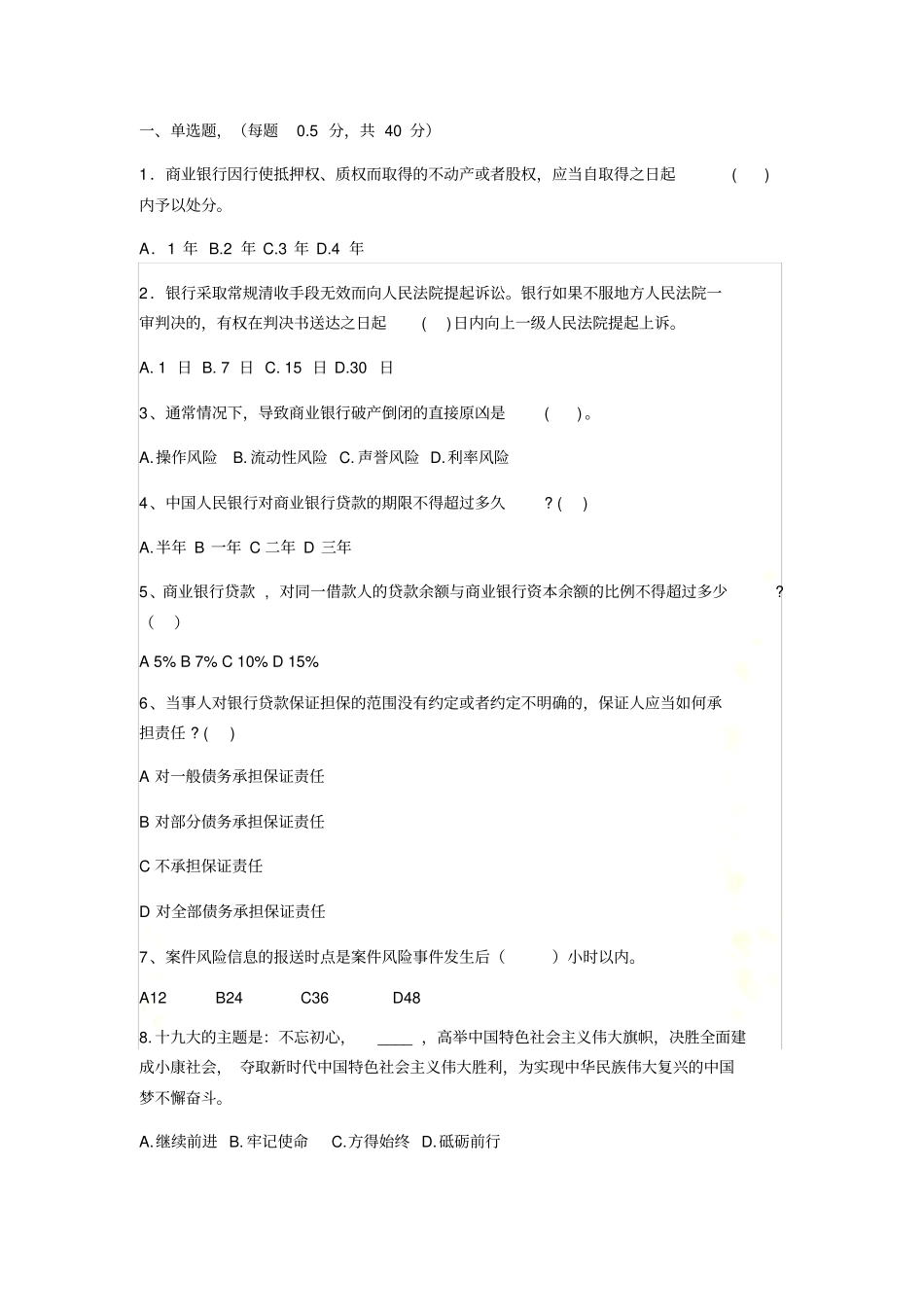 合规知识竞赛_第2页