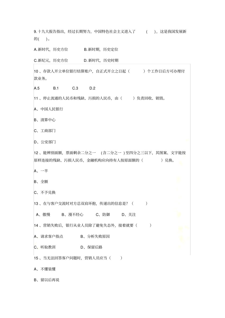 合规知识竞赛_第3页